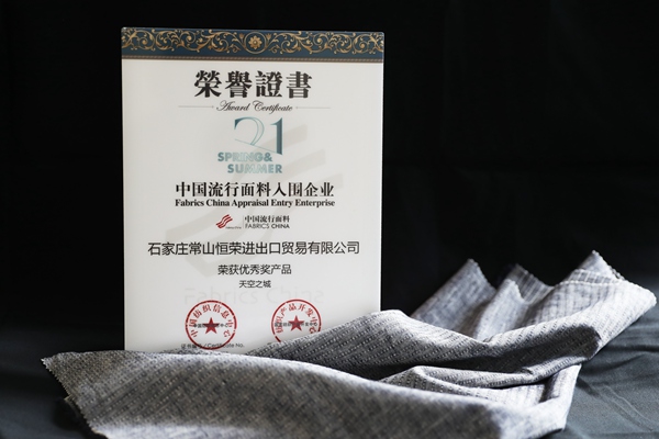 &lt;trp-post-container data-trp-post-id=&#039;468&#039;&gt;The popular fabrics provided by our company won the excellent award in the spring and summer 2021 Chinese popular fabrics shortlist review.&lt;/trp-post-container&gt;