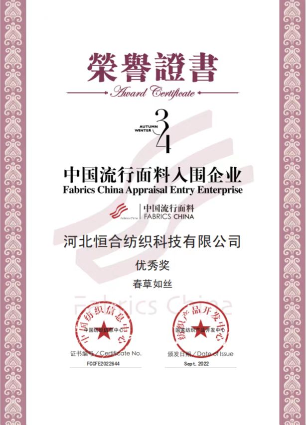 &lt;trp-post-container data-trp-post-id=&#039;440&#039;&gt;the 48th (Autumn and Winter 2023/24) Chinese Popular Fabrics&lt;/trp-post-container&gt;