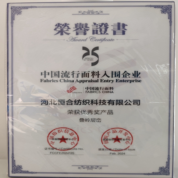 &lt;trp-post-container data-trp-post-id=&#039;406&#039;&gt;Our company has been awarded the honorary title of “2025 Autumn and Winter China Popular Fabric shortlisted Enterprise”&lt;/trp-post-container&gt;